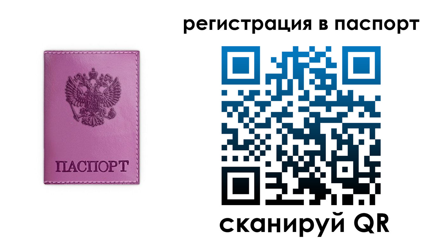 прописка в Нариманове