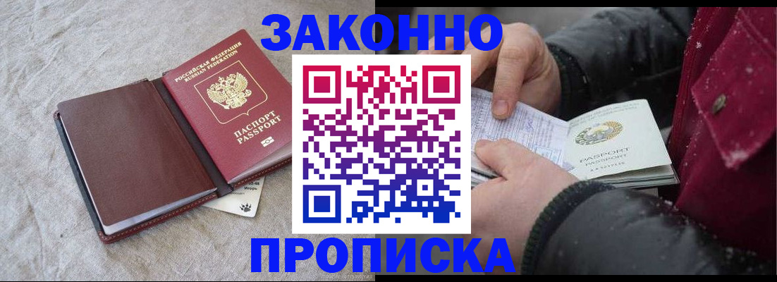 прописка иностранных граждан в Нариманове