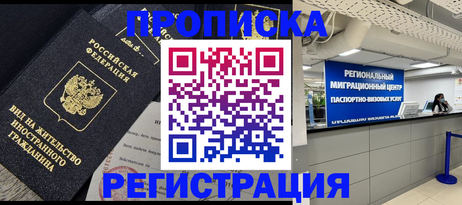 прописка в квартире в Нариманове