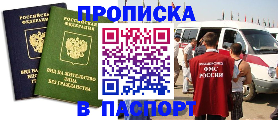 прописка в Нариманове