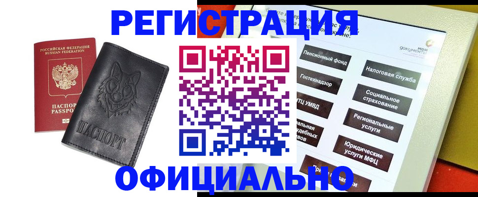 временная регистрация надежно в Нариманове