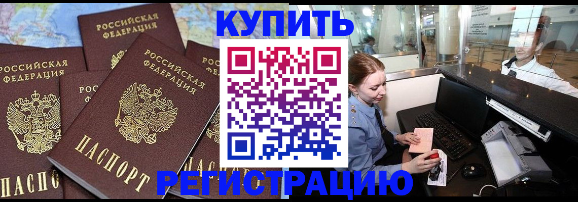 регистрация в Нариманове