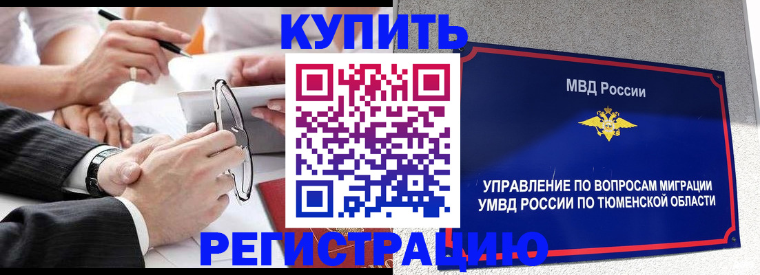 прописка ребенка в Нариманове